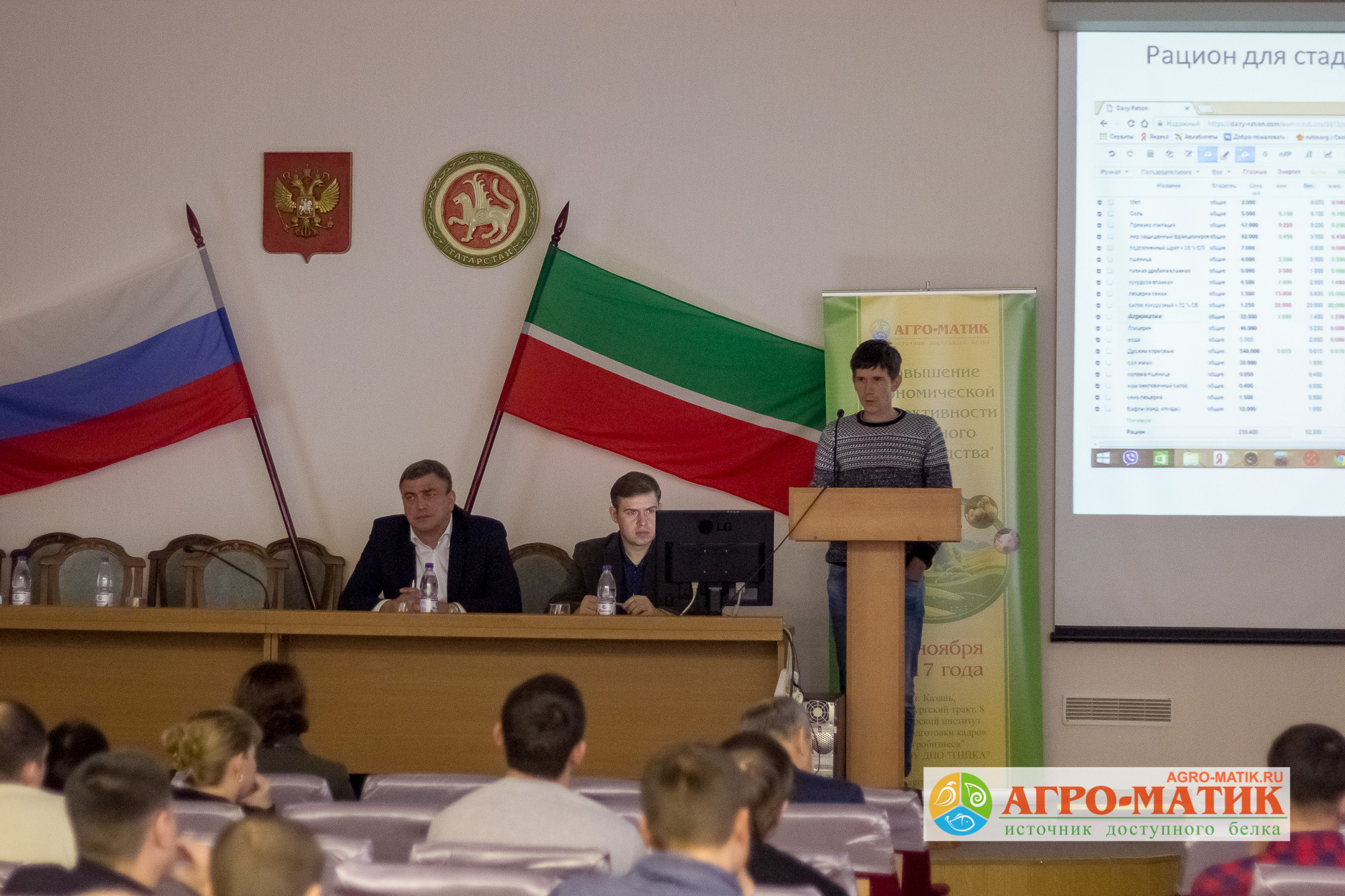 «Агро-Матик» провел в Казани семинар для производителей молока / Агро-Матик #2