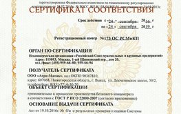 &laquo;Агро-Матик&raquo; получил сертификацию по стандарту ISO 22000:2005 / Агро-Матик