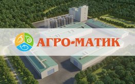 Прошло ежегодное собрание сотрудников компании ООО &laquo;Агро-Матик&raquo; / Агро-Матик
