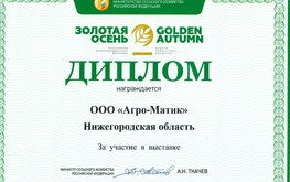 Руководители ООО &laquo;Агро-Матик&raquo; получили благодарности&nbsp; / Агро-Матик