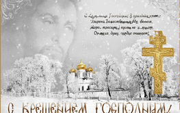 С Крещением Господним! / Агро-Матик