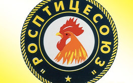 В&nbsp;Москве состоялось годовое собрание Росптицесоюза / Агро-Матик