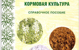 Новая литература о&nbsp;белом люпине / Агро-Матик