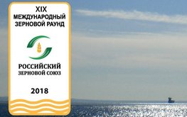 Международный зерновой раунд&nbsp;&mdash; новые договоренности ООО &laquo;Агро-Матик&raquo; / Агро-Матик