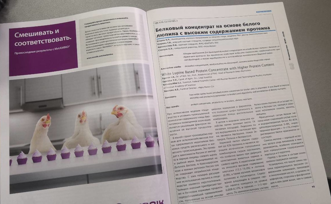 Журнал «Птицеводство» — о белковых концентратах «Агро-Матик» / Агро-Матик