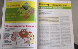 &laquo;Животноводство России&raquo;&nbsp;&mdash; об&nbsp;опыте применения продукции &laquo;Агро-Матик&raquo; / Агро-Матик