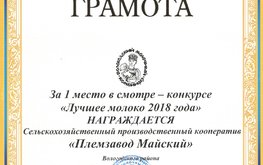 Лучшее молоко&nbsp;&mdash; вместе с&nbsp;&laquo;Агро-Матик&raquo; / Агро-Матик