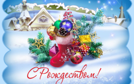 С праздником Рождества! / Агро-Матик