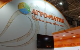 &laquo;Агро-Матик&raquo; ждет гостей на&nbsp;выставке / Агро-Матик