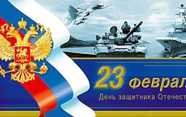 С&nbsp;Днем защитника Отечества! / Агро-Матик