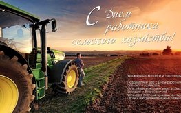 Руководство страны поздравило аграриев с&nbsp;Днем сельхозработника / Агро-Матик