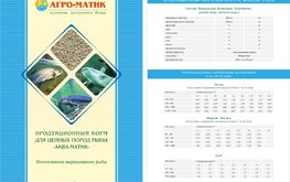 &laquo;Агро-Матик&raquo; готовится к&nbsp;серийному выпуску кормов для рыб / Агро-Матик