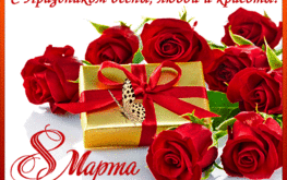С&nbsp;праздником весны! / Агро-Матик