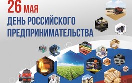 С&nbsp;Днем предпринимателя! / Агро-Матик
