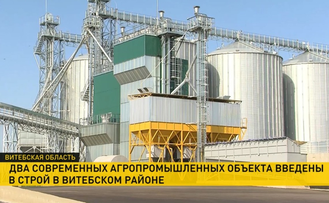 В Витебской области Беларуси заработали два крупных цеха по обработке и хранению зерна / Агро-Матик