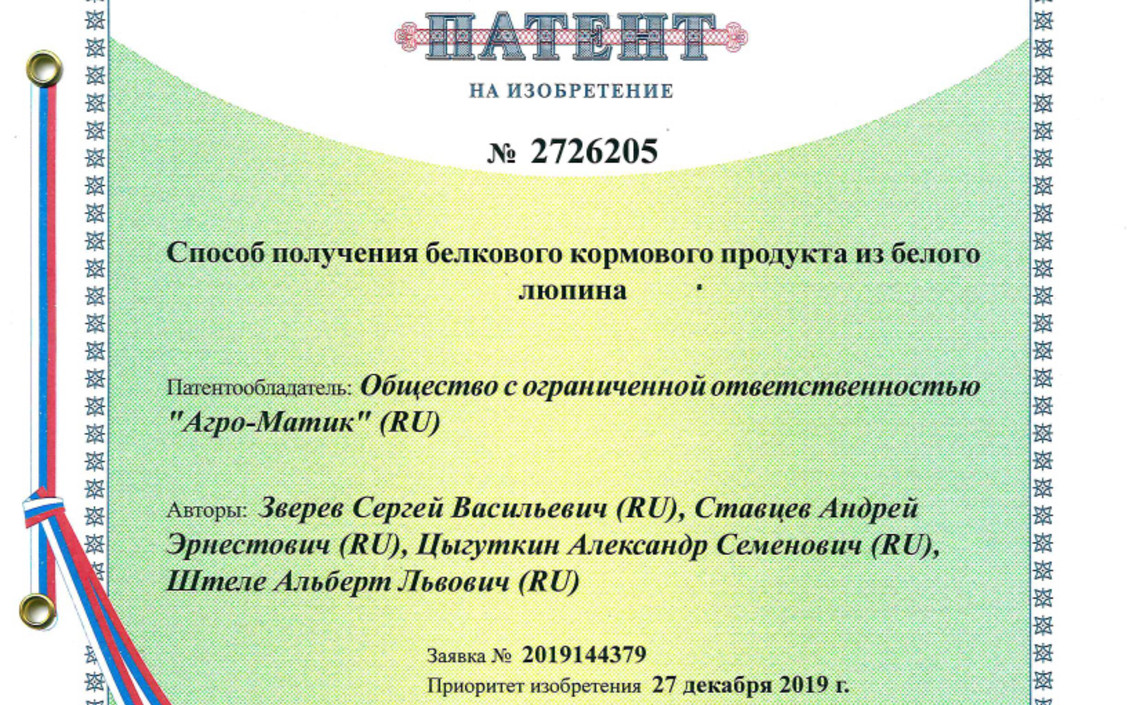 Новый патент НПО «Агро-Матик» / Агро-Матик