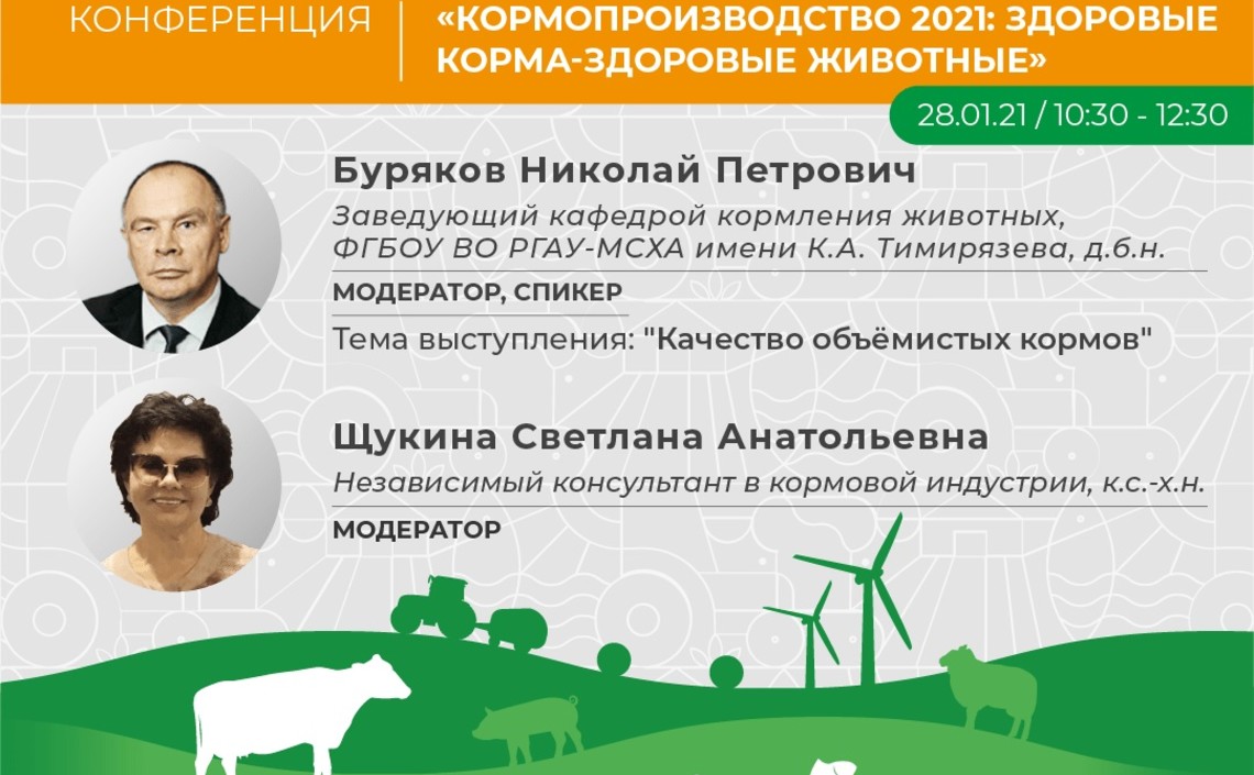 Кормопроизводство, птицеводство и&nbsp;аквакультура на&nbsp;выставке АГРОС 2021 / Агро-Матик