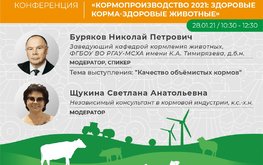 Кормопроизводство, птицеводство и&nbsp;аквакультура на&nbsp;выставке АГРОС 2021 / Агро-Матик