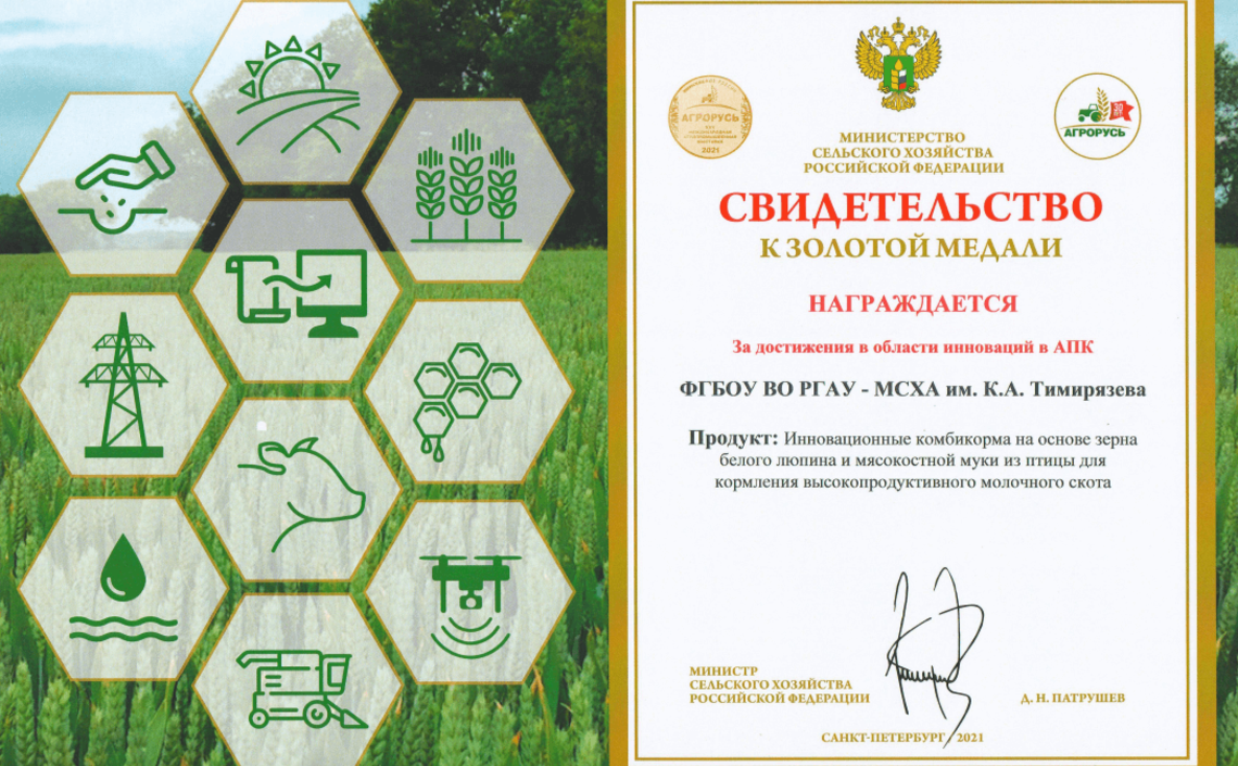 Продукция &laquo;Агро-Матик&raquo; отмечена на выставке &laquo;Агрорусь&raquo;