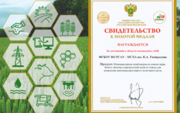 Продукция &laquo;Агро-Матик&raquo; отмечена на выставке &laquo;Агрорусь&raquo;