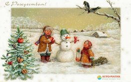Поздравляем с Рождеством!