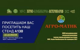 &laquo;Агро-Матик&raquo; приглашает на выставку