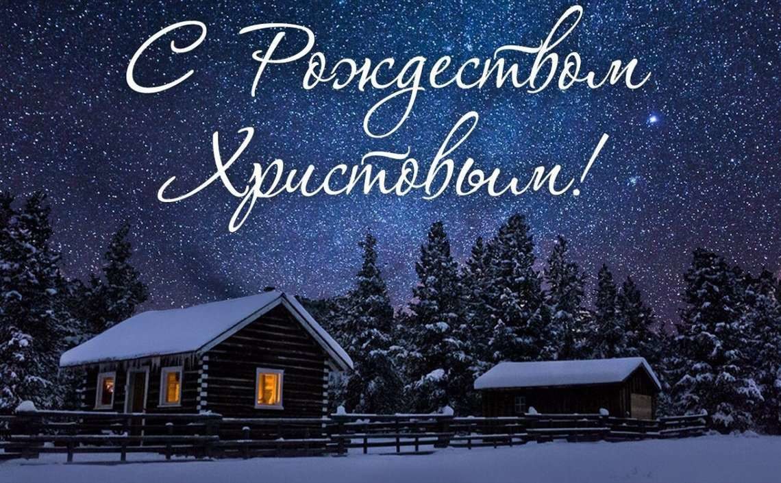 С Рождеством!
