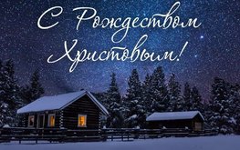 С Рождеством!