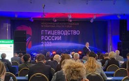 &laquo;Агро-Матик&raquo; на форуме птицеводов России