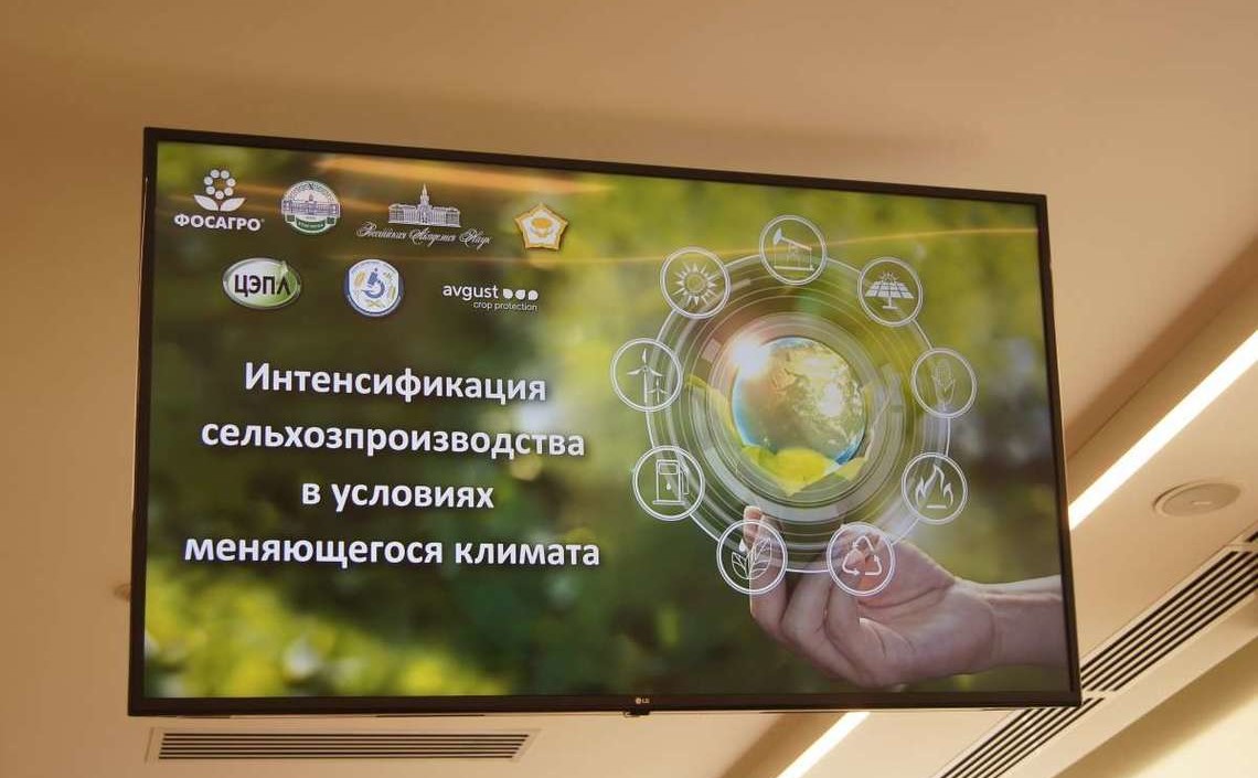 &laquo;Агро-Матик&raquo; и &laquo;Интенсификация сельхозпроизводства в условиях меняющегося климата&raquo;