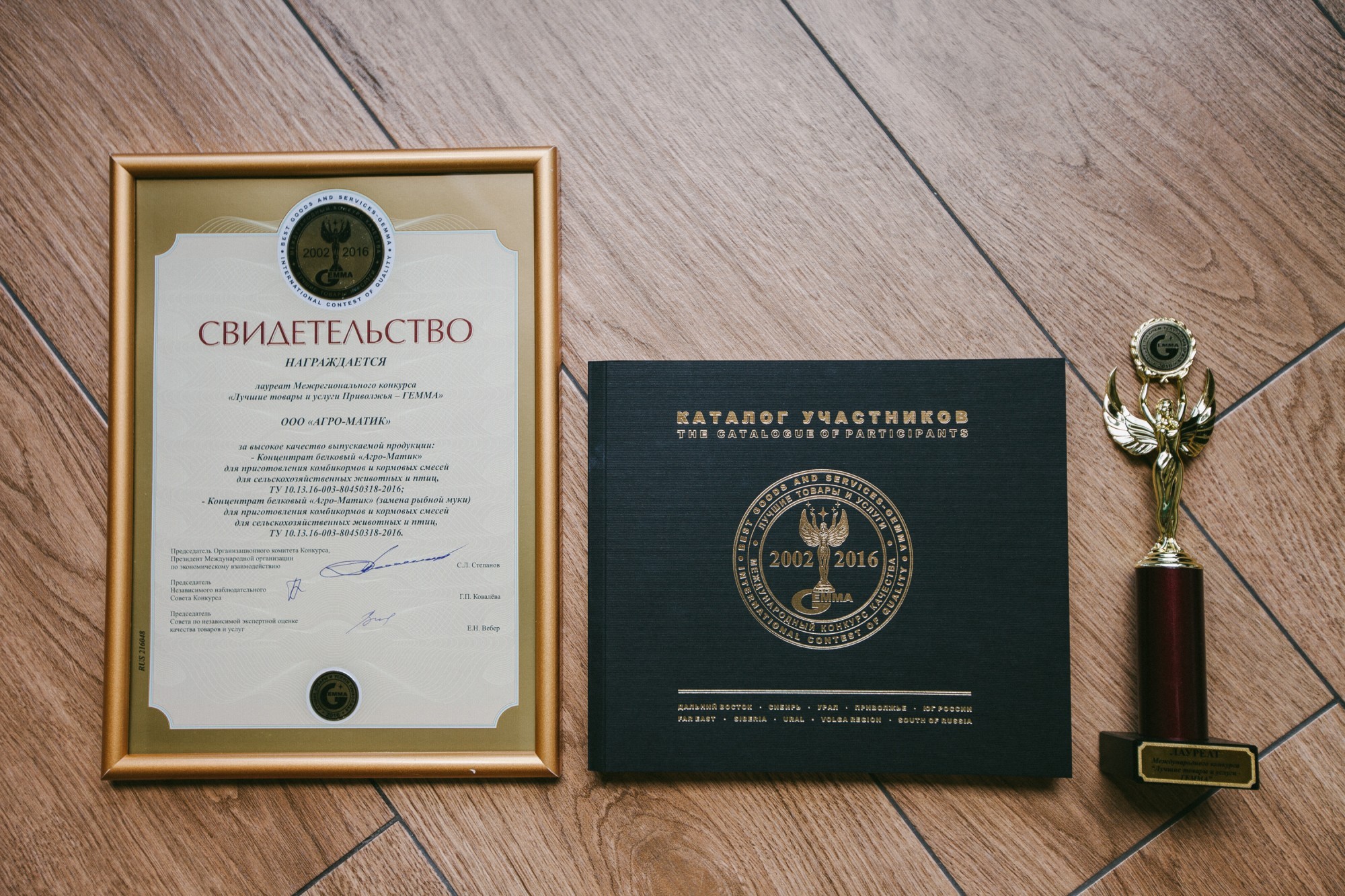 «Агро-Матик» отмечен золотой медалью международного проекта «Лучшие товары и услуги — ГЕММА» / Агро-Матик #2