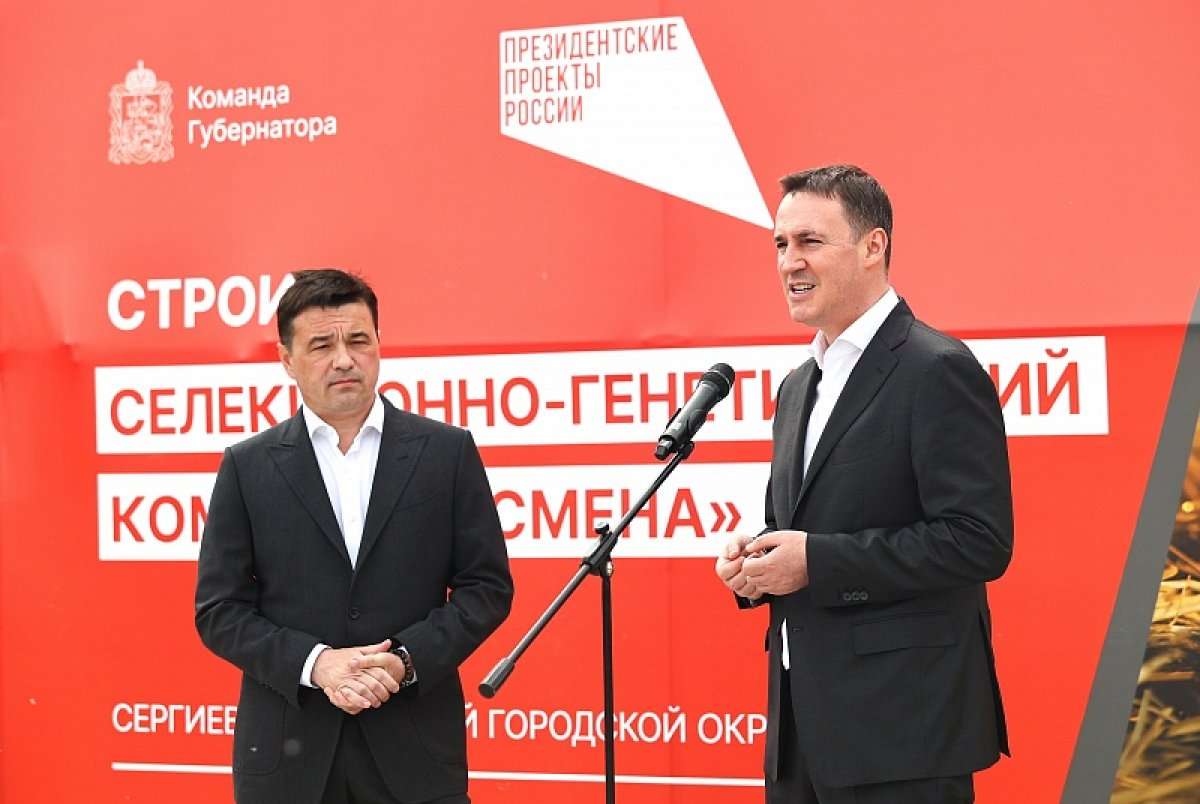 В Подмосковье дан старт строительству крупного селекционно-генетического комплекса