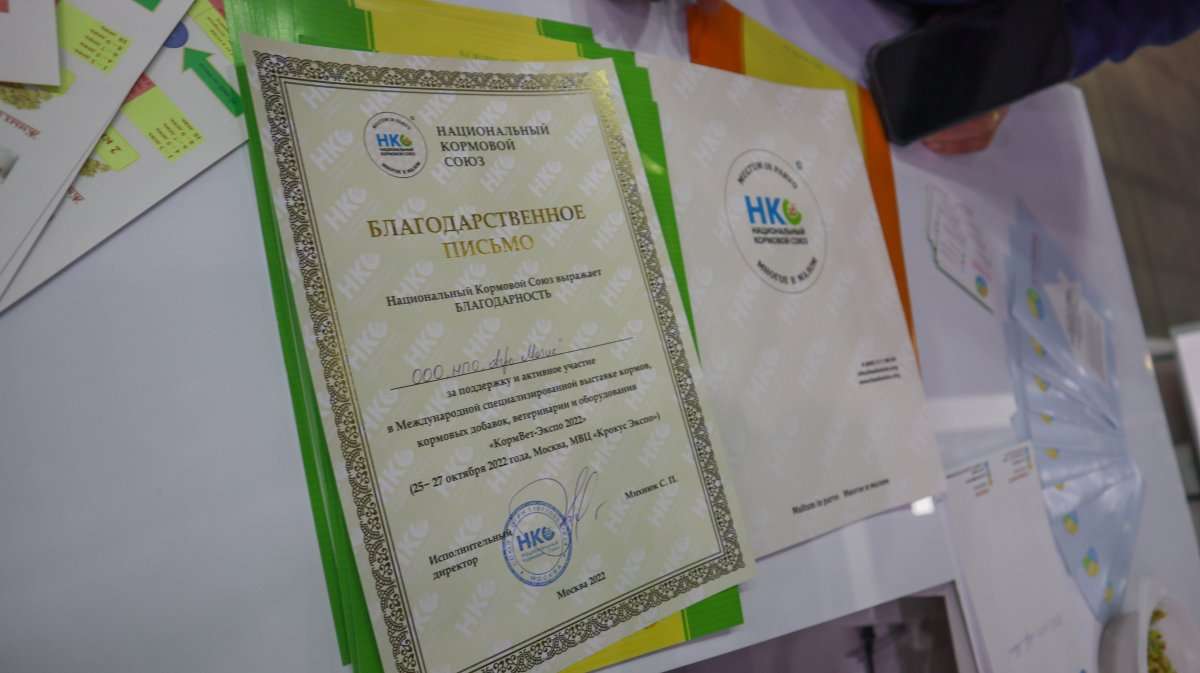 С 25 по 27 октября 2022 года в МВЦ «Крокус Экспо» (г. Москва) прошла Международная специализированная выставка кормов, кормовых добавок, ветеринарии и оборудования «КормВет-2022»